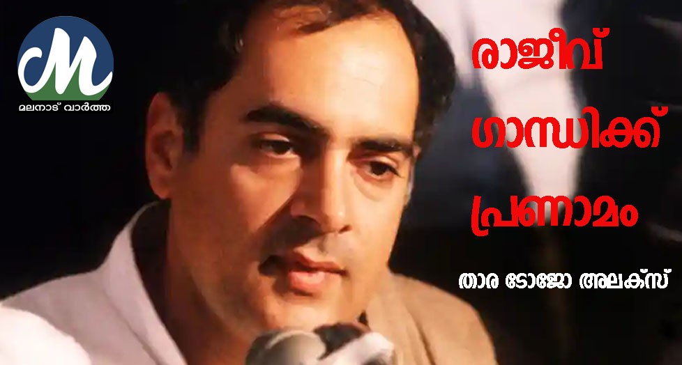 RAJIV GANDHI